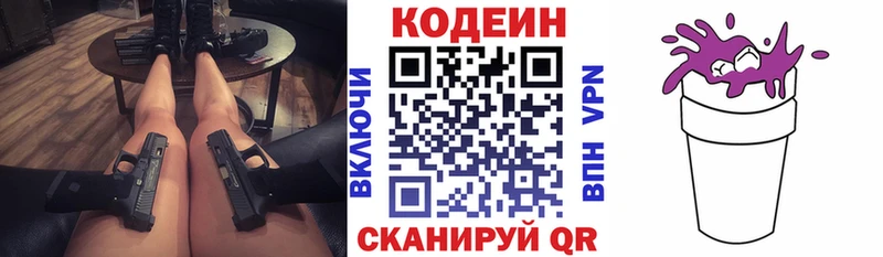 Codein напиток Lean (лин)  сколько стоит  Тавда 